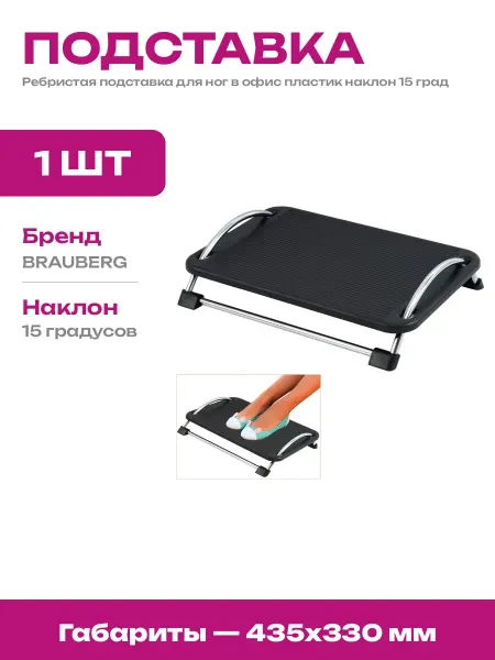 Подставка для ног под стол офисная пластиковая 15 градусов