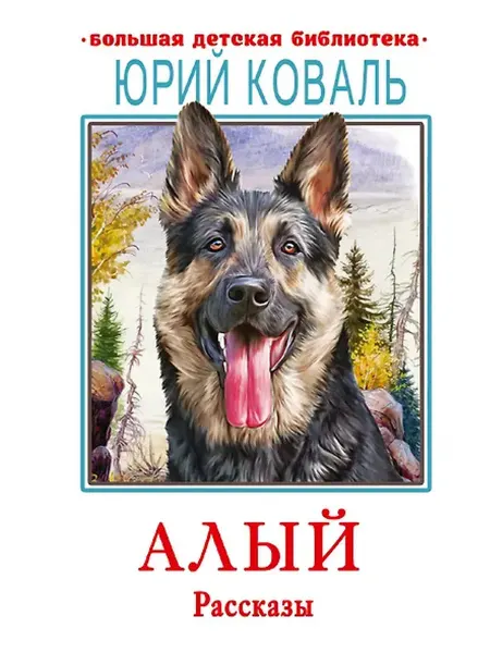 Книжный дом РФ Алый. Рассказы