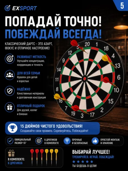 Дартс, классический дартс, дартс 15 дюймов, набор для дартса, дартс с дротиками
