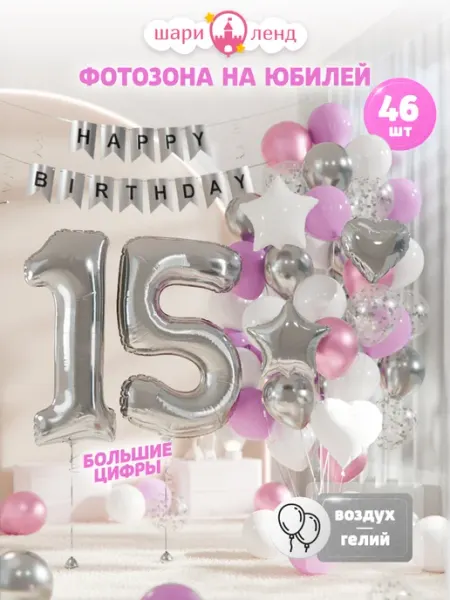 ШариЛенд Фотозона на день рождения 15 лет из шаров