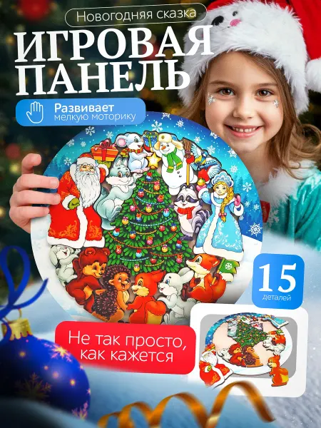 Нескучные игры Зоопазл "Новогодняя Сказка" 15 деталей