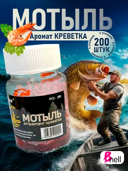 New AC Мотыль искусственный для рыбалки 15 мм, с запахом креветки