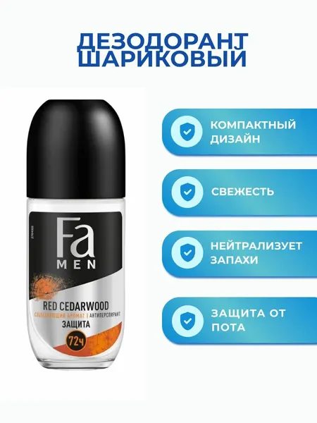 Fa Red Cedarwood Дезодорант-антиперспирант роликовый, чувственный аромат кедра и винтажного виски, 72 часа, мужской, 50 мл