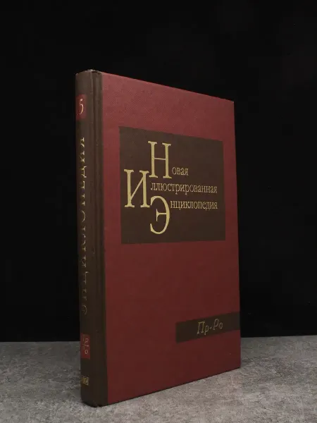 Мир книги Новая иллюстрированная энциклопедия. Книга 15