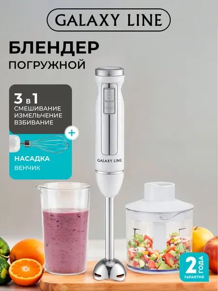 Блендер Galaxy Line GL2145, погружной, 9 скоростей, турборежим, пластик/металл