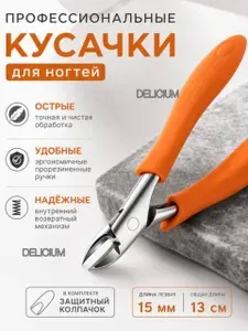 Кусачки для ногтей, щипцы для вросших ногтей, усиленные мужские лезвие 15мм