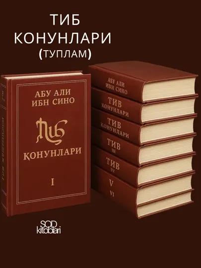 Тиб конунлари 1–5 книг, Абу Али ибн Сино, Переводчики А. Расулев, К. Мирзаев