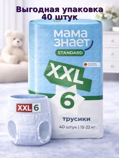 Подгузники-трусики стандарт XXL (15–20 кг), 40 шт, дневные, высокая впитываемость