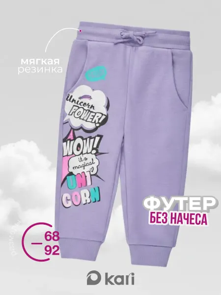 Kari baby Спортивные штаны детские джоггеры