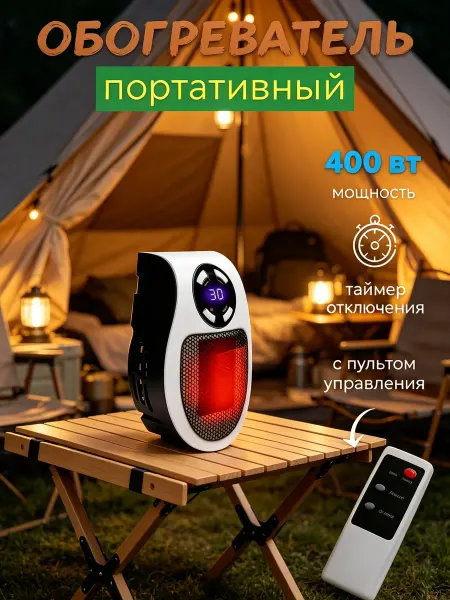 Обогреватель с электронным управлением, для квартиры