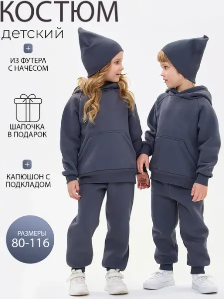 VAN BABY Спортивный костюм с начесом