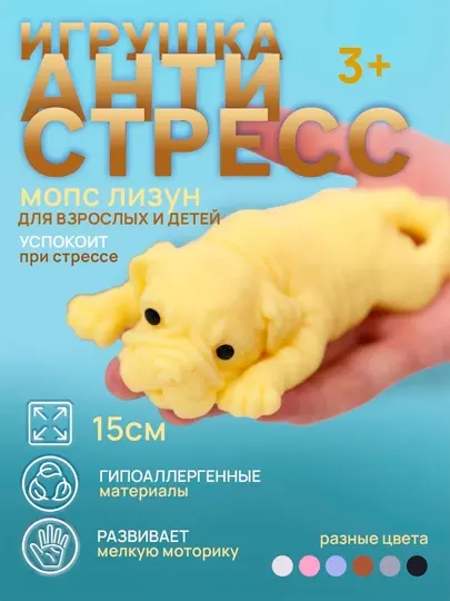 Мягкий антистресс-сквиш мопс, упругий, 15 см