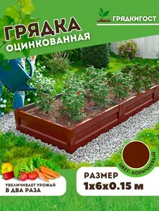 Грядка оцинкованная с полимерным покрытием 1х 6м высота 15см, Цвет: Коричневый