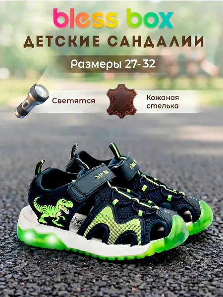 Blessbox Кроссовки светящиеся сандалии с закрытым носом