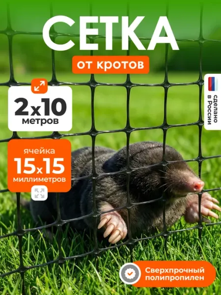 ЧЗМ Сетка от кротов грызунов 2х10м пластиковая ячейка 15*15мм