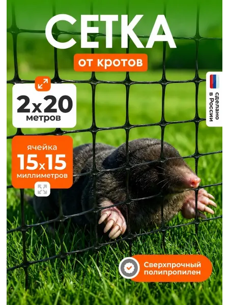 ЧЗМ Сетка от кротов грызунов 2х20м пластиковая ячейка 15*15мм