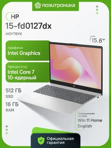 HP 15-fd0127dx Ноутбук 15.60", Intel Core 7 150U, RAM 16 ГБ, SSD 512 ГБ, Intel Graphics, Windows Home, (B4HN8UA), серебристый, Русская раскладка