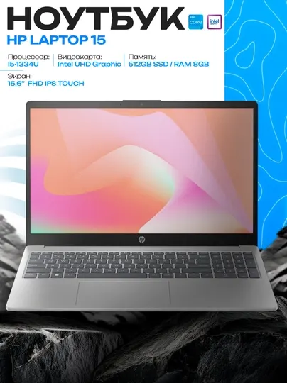 Ноутбук HP Laptop 15-fd0154wm i5-1334U 8GB 512GB 15.6 FHD Touch серебристый