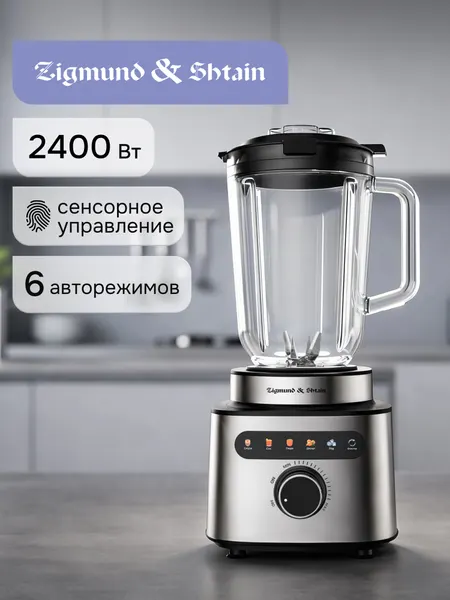 Блендер стационарный кухонный Zigmund & Shtain BS-488 D настольный / измельчитель для смузи, коктейлей, льда