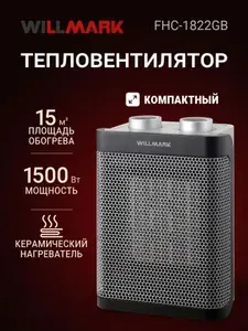Тепловентилятор керамический Willmark FHC-1822GB, мощность 1500 Вт, площадь обогрева 15 м2, серый