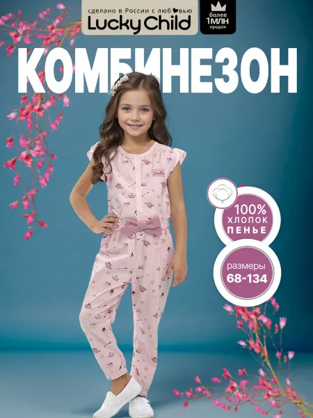 Lucky Child Комбинезон детский с брюками нарядный