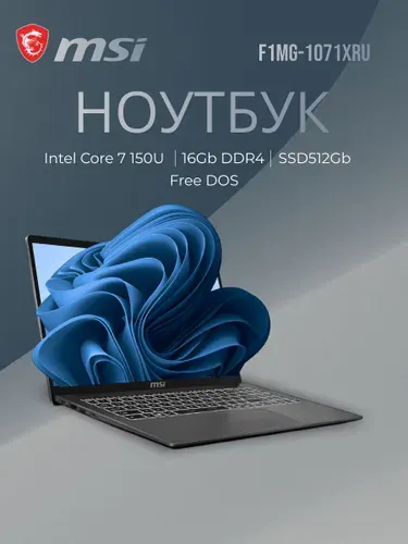 MSI Modern 15 F1MG-1071XRU Ноутбук 15.6", Intel Core 7 150U, RAM 16 ГБ, SSD 512 ГБ, Без системы, (9S7-15S111-1071), серый, Английская раскладка