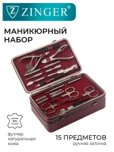 Zinger/ Маникюрный набор шкатулка 15 предметов (JB-830S), бордовый из чехла из натуральной кожи/ 15в1