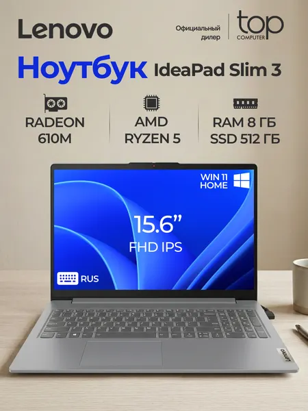 Ноутбук Lenovo IdeaPad Slim 3 15AMN8, 15.6", Ryzen 5 7520U, 8/512GB, Radeon 610M