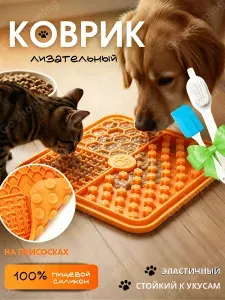 Лизательный коврик для собак и кошек на присосках 15*15cm, миска для медленного кормления