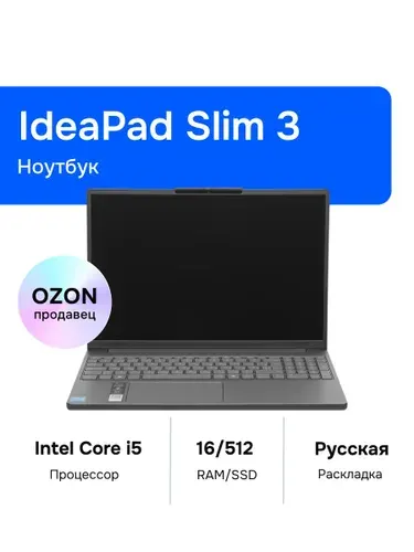 Lenovo IdeaPad Slim 3 15IRH10 Ноутбук 15.3", Intel Core i5-13420H, RAM 16 ГБ, SSD 512 ГБ, Intel UHD Graphics, Без системы, (83K100DUPS), серый, Русская раскладка
