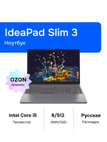 Lenovo IdeaPad Slim 3 15IRH10 Ноутбук 15.3", Intel Core i5-13420H, RAM 8 ГБ, SSD 512 ГБ, Intel UHD Graphics, Без системы, (83K100VDIN), серый, Русская раскладка