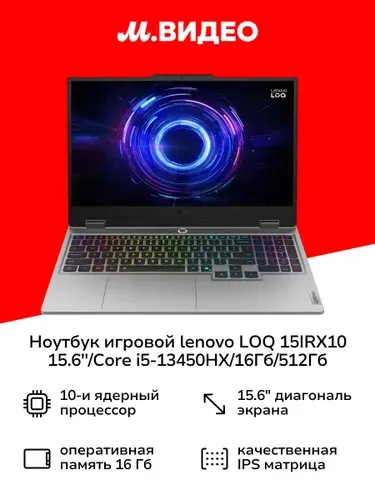 Lenovo LOQ 15IRX10 Ноутбук 15.6", Intel Core i5-13450HX, RAM 16 ГБ, SSD 512 ГБ, NVIDIA GeForce RTX 5050 (8 Гб), Windows Home, серый, Русская раскладка