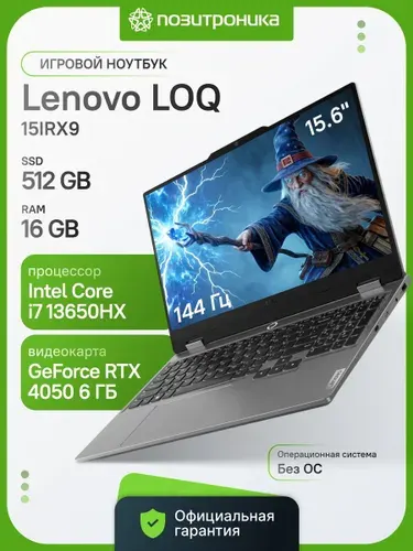 Lenovo 15IRX9 Игровой ноутбук 15.60", Intel Core i7-13650HX, RAM 16 ГБ, SSD 512 ГБ, NVIDIA GeForce RTX 4050 для ноутбуков (6 Гб), Без системы, (83DV01CTSA), серый, Русская раскладка