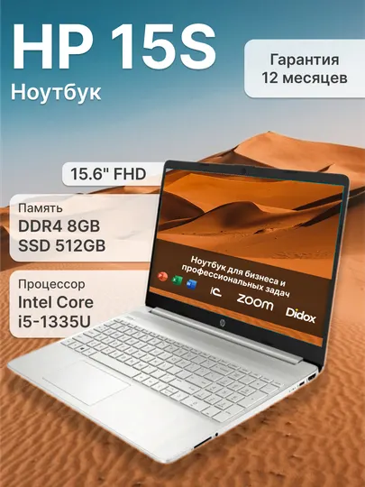 Ноутбук HP 15S, Core i5-1335U, DDR4 8GB / SSD 512GB, 15.6" FHD, GeForce MX550 2GB, DOS