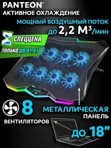 Подставка для ноутбука охлаждающая PANTEON CP-170 17.3/15.6/16/18