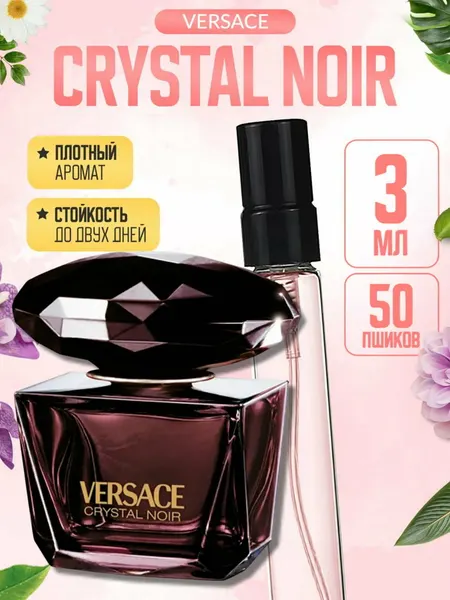 Духи женские CRYSTAL NOIR, Versace, стойкий пряно-цветочный аромат, дорогой вечерний шлейф премиум, 20 мл