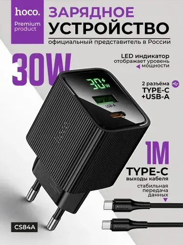 Зарядное устройство для телефона HOCO блок питания 30W быстрая зарядка, USB Type-C с кабелем для Android iPhone 15 16 17