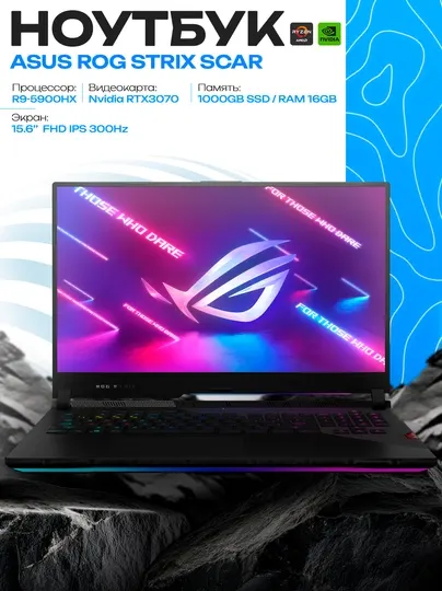 Ноутбук ASUS ROG Strix SCAR R9-5900HX 16/1TB RTX3070 15.6 FHD