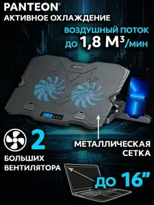 PANTEON CP-152L Black Подставка для ноутбука охлаждающая (от 9 до 16, угол наклона до 35, 2 USB-порта, 2 вентилятора, поток 63 CFM, регулировка скорости, LCD-дисплей, шум 25 dBA) 15.6/16
