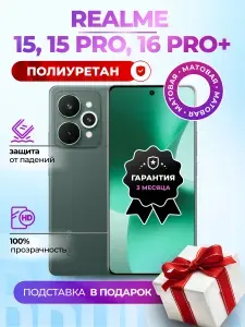 Матовая гидрогелевая полиуретановая пленка на Realme 15, 15 Pro, 16 Pro+, Vivo X200 Pro, пленка защитная на Реалми 15 Про, 16 Про+, Виво Икс 200 Про, гидрогелиевая противоударная бронеплёнкa