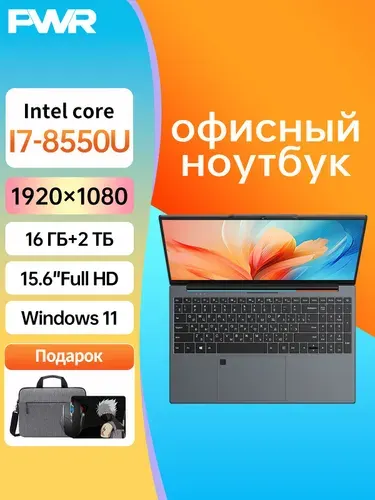 PWR Ноутбук 15.6", RAM 16 ГБ, SSD 2048 ГБ, Intel UHD Graphics 620, Windows Pro, серебристый, светло-серый, Русская раскладка