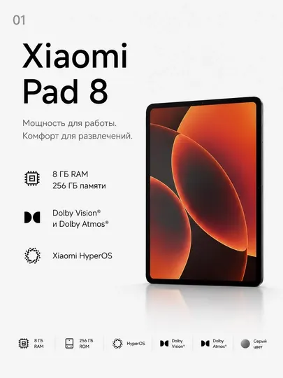 Xiaomi PAD 8 256GB