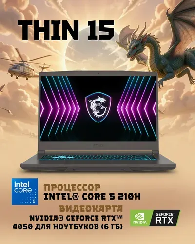 MSI Thin 15 B2RVE-3450XRU Игровой ноутбук 15.6", Intel Core 5 210H, RAM 16 ГБ, SSD 512 ГБ, NVIDIA GeForce RTX 4050 для ноутбуков (6 Гб), Без системы, темно-серый, Русская раскладка