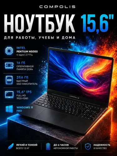 Compolis для учебы и работы Ноутбук 15.6", Intel Pentium N5000, RAM 16 ГБ, SSD 256 ГБ, Intel UHD Graphics 605, Windows Pro, черный, Русская раскладка
