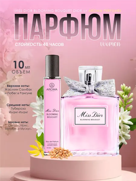 Miss Dior духи, парфюмерная вода для мужчин и женщин, Miss Dior, 10 мл