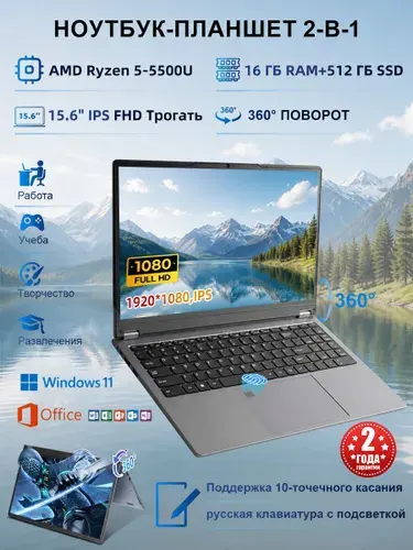 Ninkear YBOOK 15 ProMax(Сенсорный экран, асъемная клавиатур,360° Складной) Игровой ноутбук 15.6", AMD Ryzen 5 5500U, RAM 16 ГБ, SSD 512 ГБ, AMD Radeon, Windows Pro, серый металлик, Русская раскладка