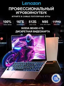 Lenozon Игровой ноутбук 15.6", Intel Alder Lake N95, RAM 16 ГБ, SSD 512 ГБ, NVIDIA GeForce MX450 (4 ГБ), Windows Pro, серебристый, Русская раскладка
