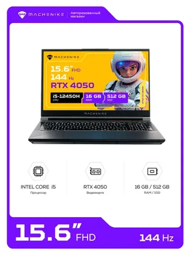 Machenike S15 Pulsar S Игровой ноутбук 15.6", Intel Core i5-12450H, RAM 16 ГБ, SSD 512 ГБ, NVIDIA GeForce RTX 4050 для ноутбуков (6 Гб), Без системы, (JJ00GG00JRU), черный, черный матовый, Русская раскладка