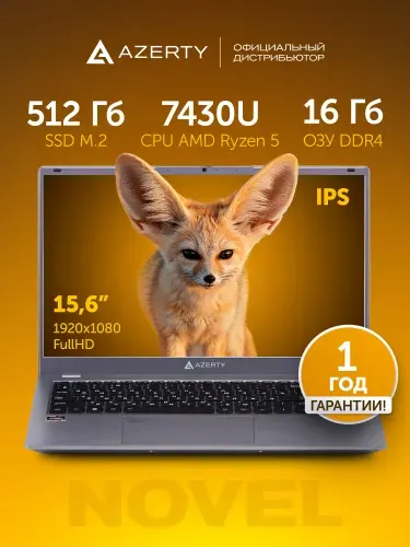 Azerty RBA-2510 Ноутбук 15.6", AMD Ryzen 5 7430U, RAM 16 ГБ, SSD 512 ГБ, AMD Radeon RX Vega 7, Windows Pro, серый, Русская раскладка