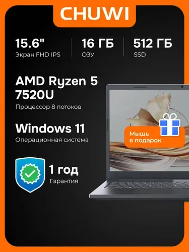 CHUWI CoreBook CWI628-571N5N1PDMRX Ноутбук 15.6", AMD Ryzen 5 7520U, RAM 16 ГБ, SSD 512 ГБ, AMD Radeon, Windows Pro, черно-серый, Русская раскладка